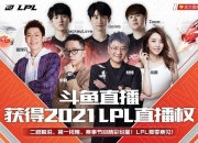 雷火电竞-包含联盟取消传统年度颁奖礼，改为线上直播的词条