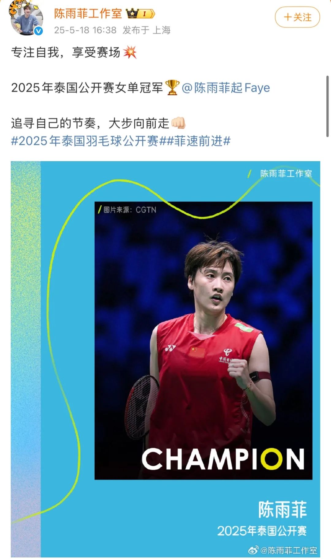 印尼队翻盘印度队，陈雨菲关键制胜